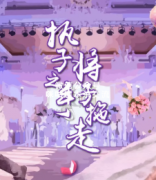 《执子之手，将子拖走》