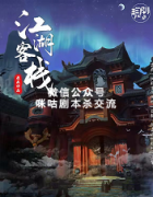 《江湖客栈》