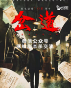 《岔道》