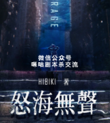 《怒海无声》