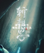 《斩相思》