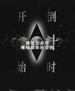 《开始倒计时》