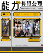 《能力有限公司》