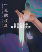 《一生的故事》