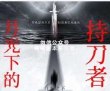 剧本杀测评《月光下的持刀者》，是你摸不透的人心