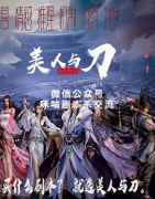 《美人与刀》