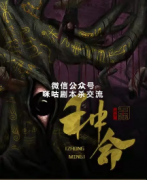 《种命》