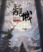《离城》