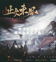 止欠东风剧本杀复盘