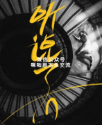 《听说了冇》