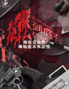 《非典型侦探到底有什么错》