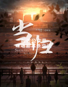 《当归》