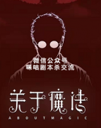 《关于魔法AboutMagic》