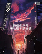 《第77个信徒》