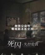 死囚失控伦敦