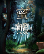 《密熊》
