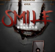恐怖本《Smile》