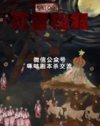 《死者档案》