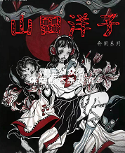 山田洋子剧本杀复盘