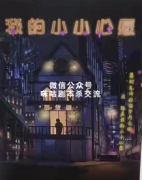 《我的小小心愿》