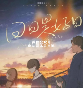 月之舟剧本杀复盘