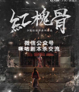 红槐骨（红槐谷）