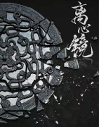 《离心镜》