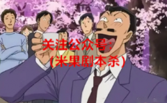剧本杀游戏攻略：凶手的洗白大法锦囊妙计有哪些招术
