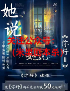 《你好2她说》