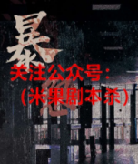 《暴怨》