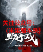 《蝣戏》