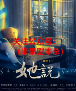 《你好II：她说》
