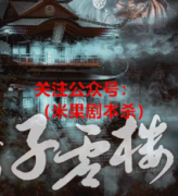 《参商·子虚楼》