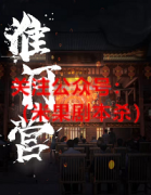 《淮河营》