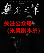 《无名之辈》