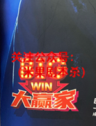 《大赢家》