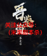 《吾鉴盗》