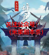 《辞君歌2杀生庄》