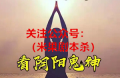 剧本杀游戏小常识：新手玩本切记，这十大行为不要做！