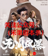 《无间风暴》