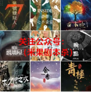 你为什么喜欢剧本杀？大家有考虑过这个问题？
