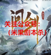 《问剑》