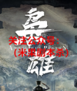 《枭雄》