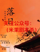 《落日》