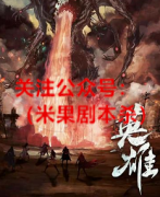 《英雄》
