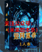 《猫师弟迷你剧本游戏单人本