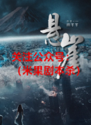 《悬崖》