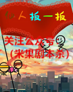 《仙人板一板》