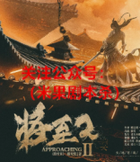 将至2