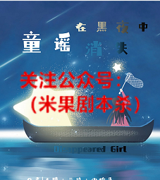 童谣在黑夜中消失剧本杀